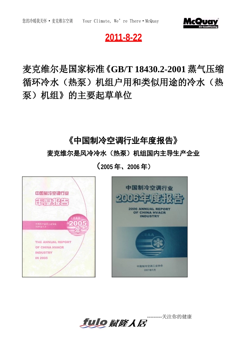 麦克维尔(MAC230DR)风冷模块投标书_第2页