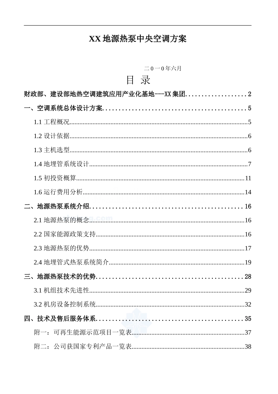 某居住小区地源热泵中央空调设计方案_第1页