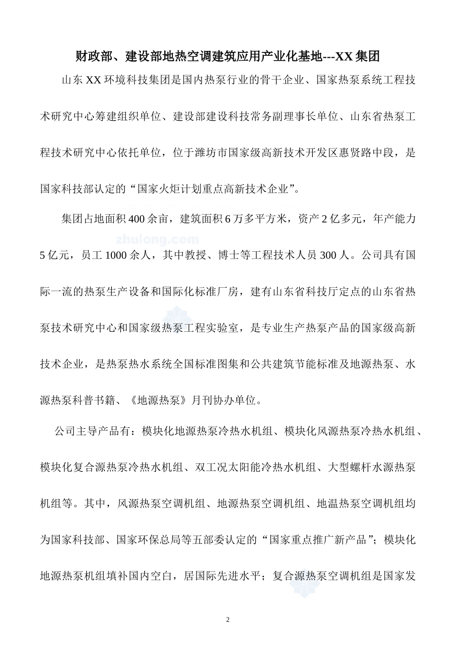 某居住小区地源热泵中央空调设计方案_第3页