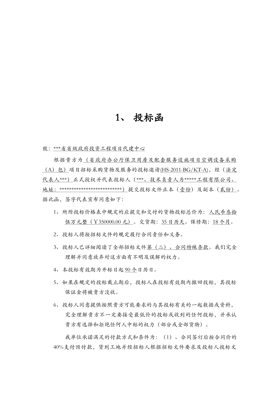 某空调投标文件_第2页