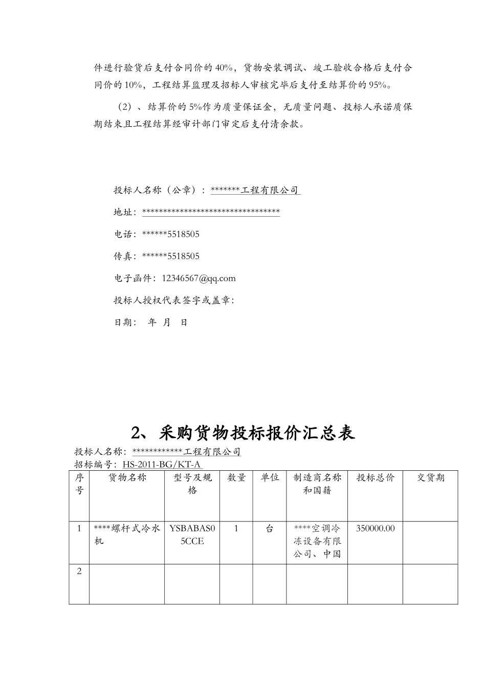 某空调投标文件_第3页