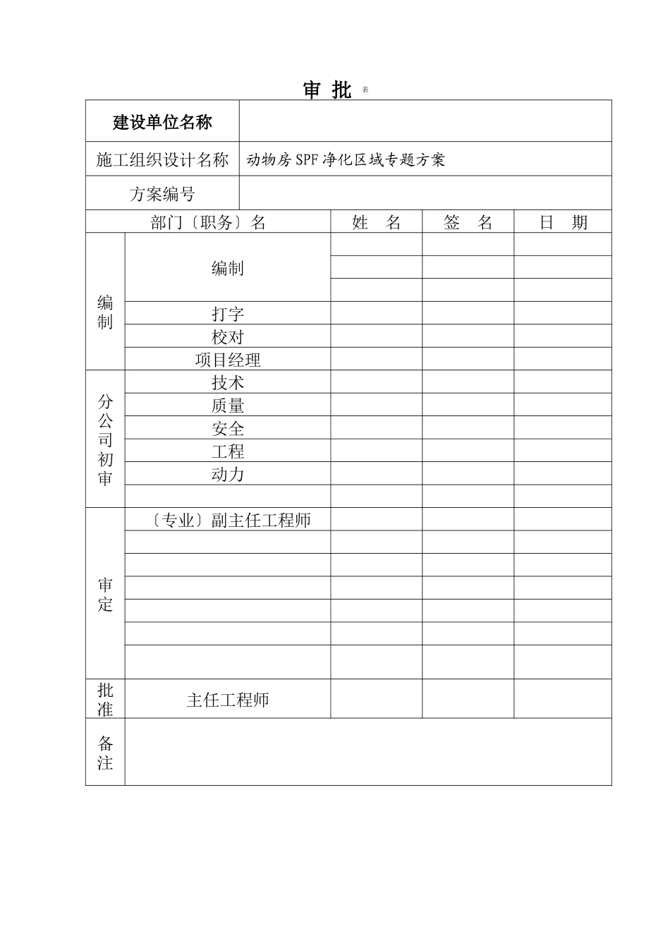 上海某动物房净化空调施工组织设计_第2页
