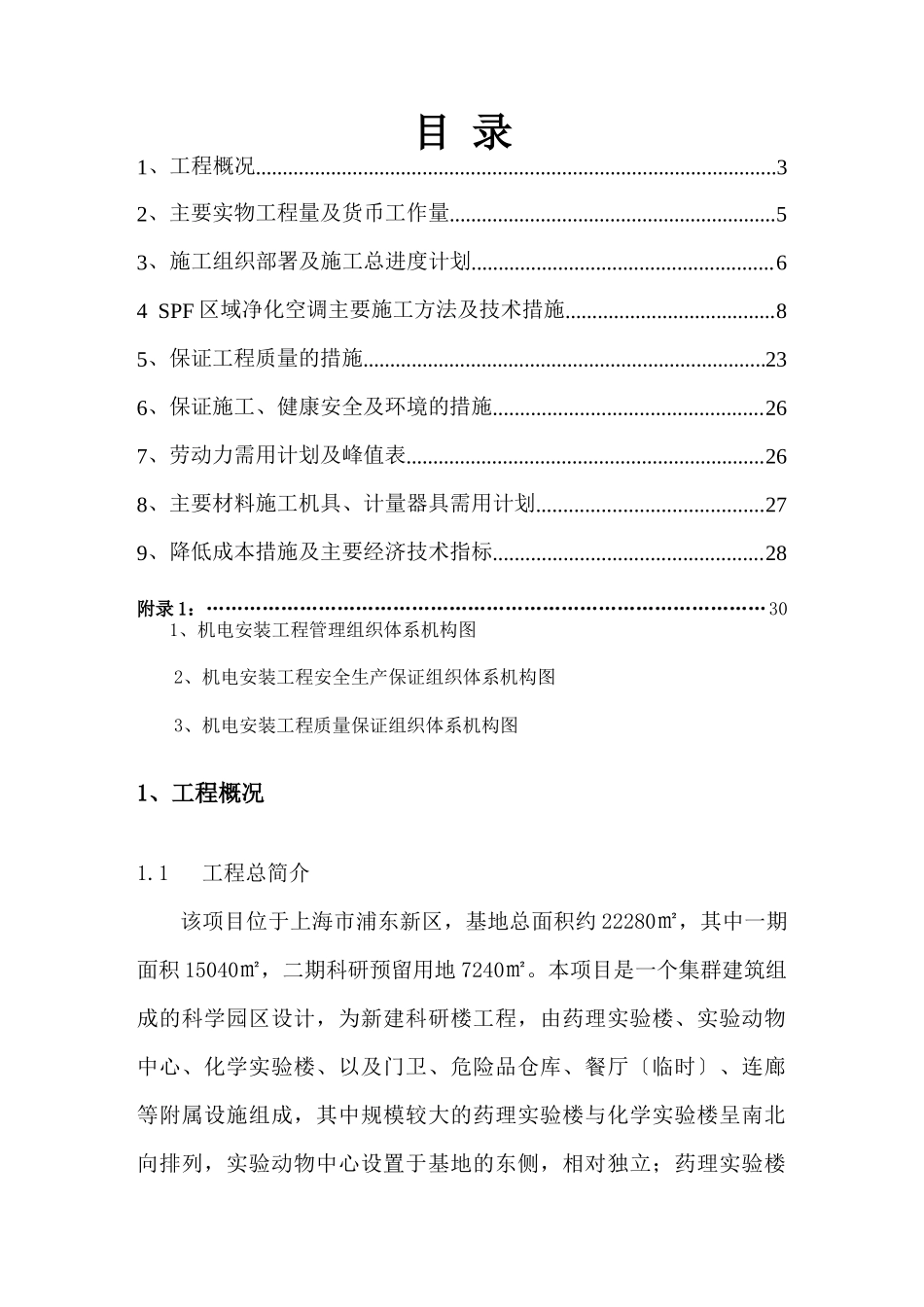 上海某动物房净化空调施工组织设计_第3页