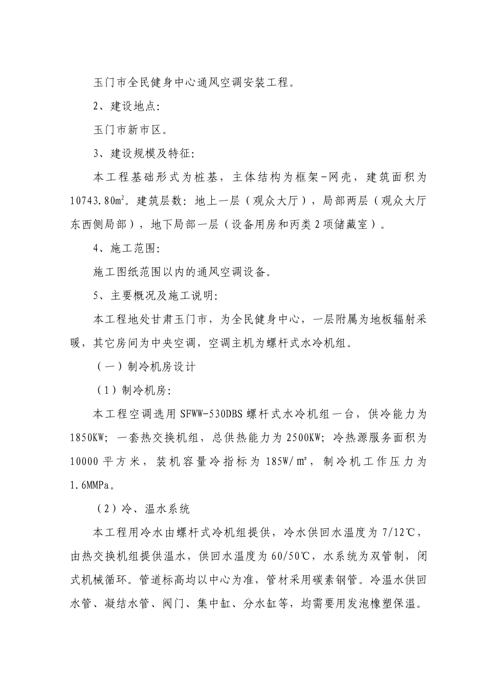 通风空调安装工程技术标_第3页