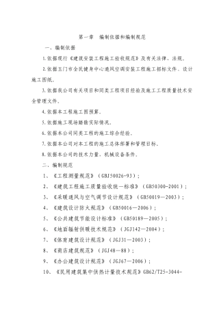 通风空调安装工程技术标