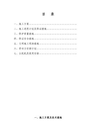 岳阳空调安装投标文件(技术标书)