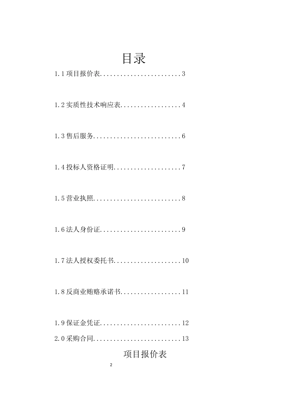 执法所空调---标书_第2页