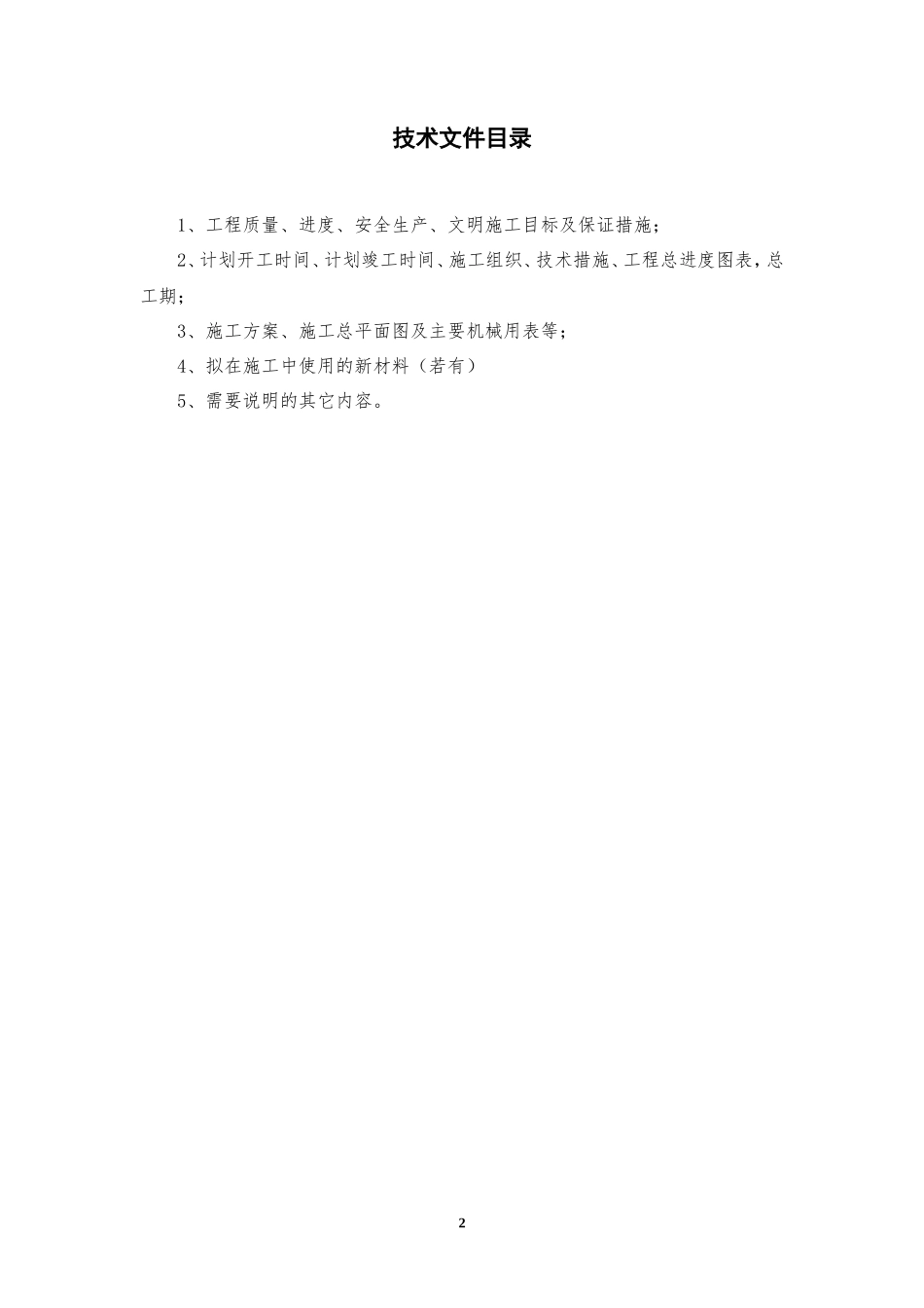 中央空调标书之技术部分_第3页