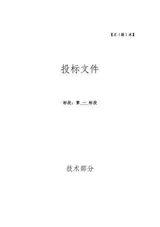 中央空调标书之技术部分