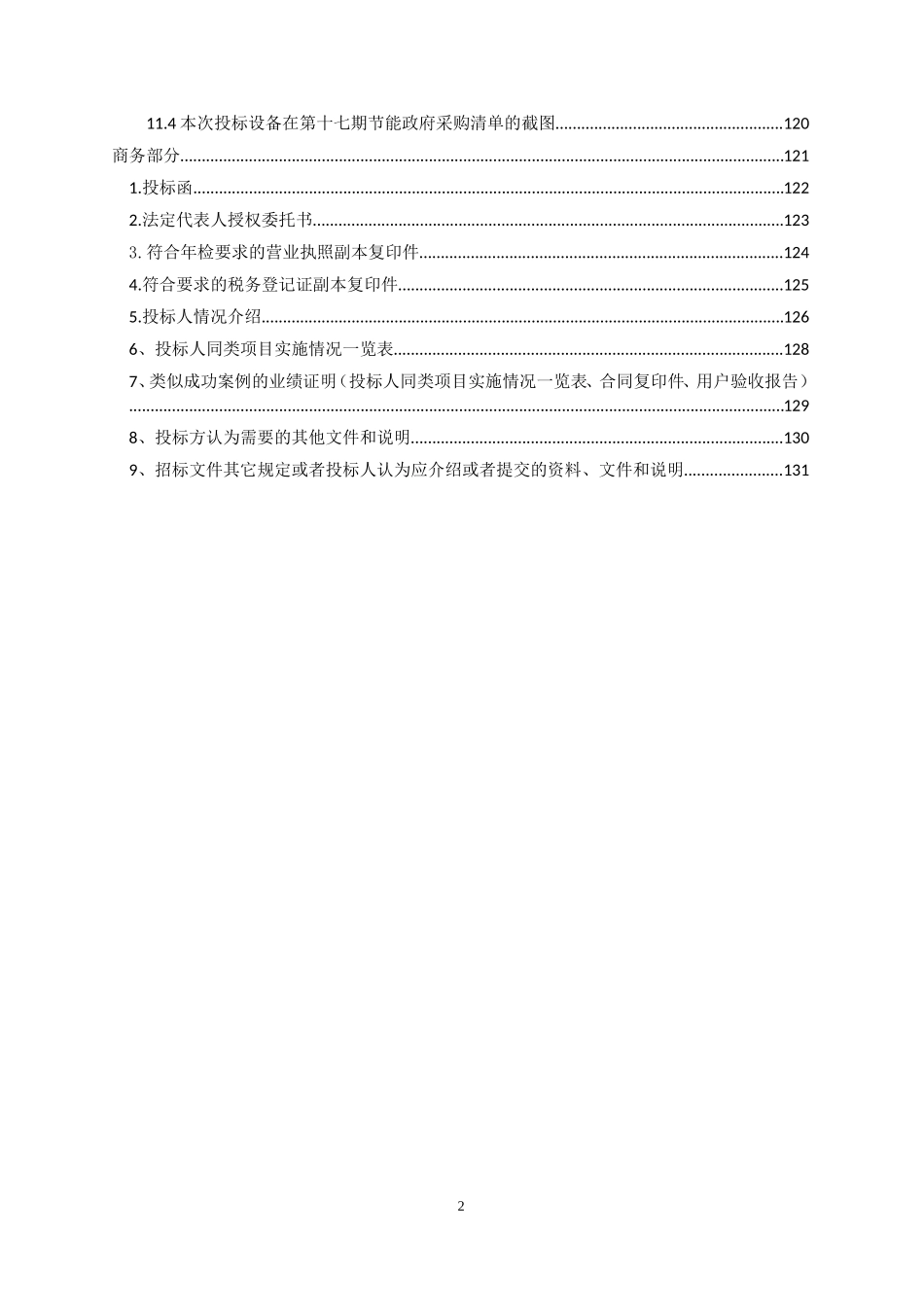 中央空调投标文件志高空调实例_第2页