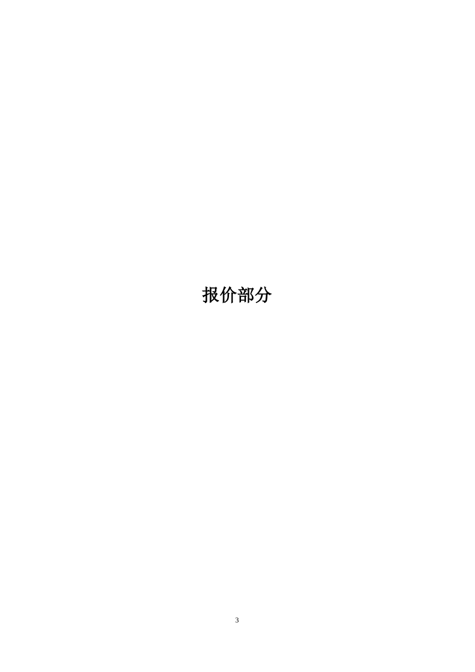 中央空调投标文件志高空调实例_第3页