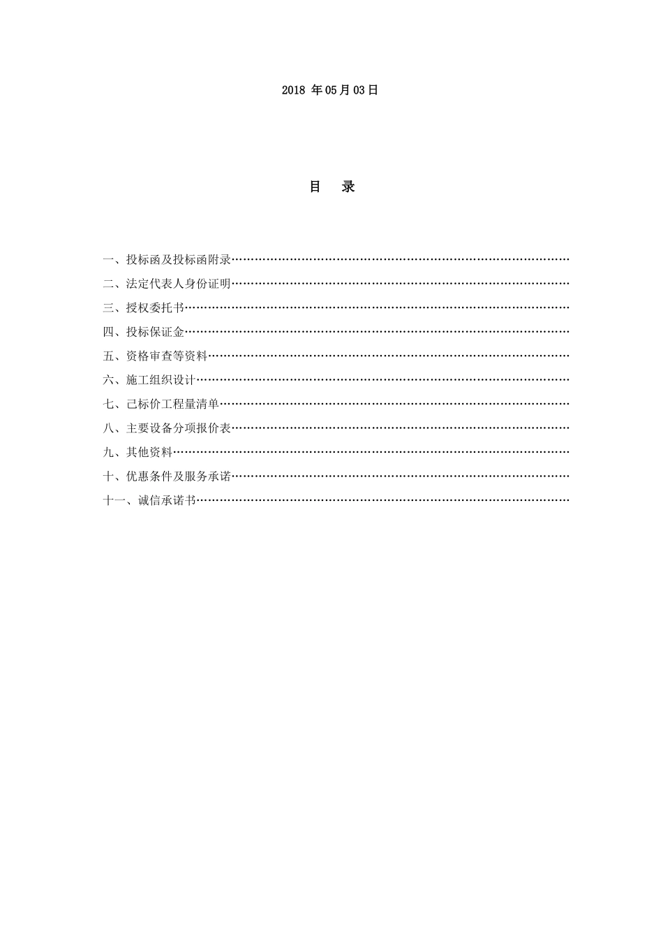消防工程投标书_第2页