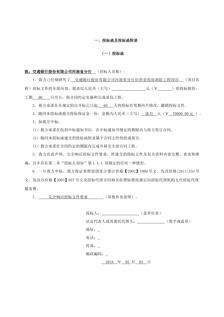 消防工程投标书_第3页