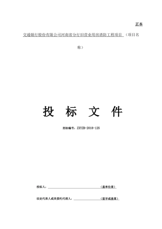 消防工程投标书