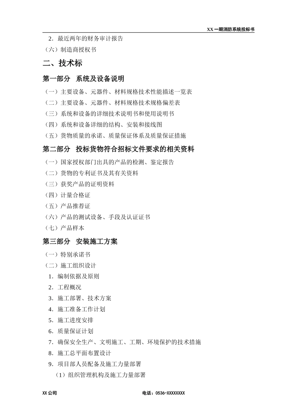 消防工程投标书(范本) _第3页
