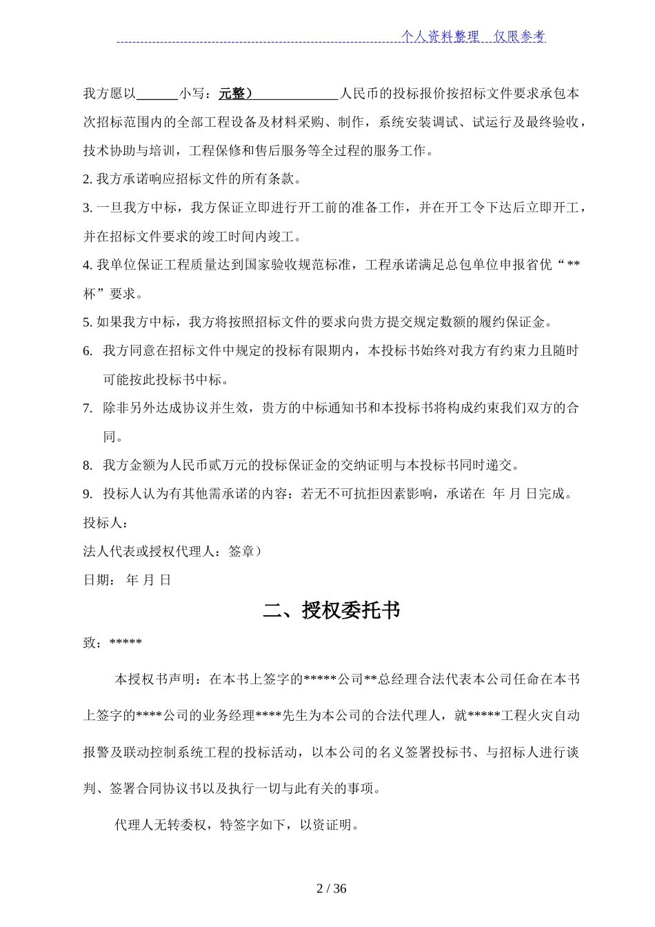 消防及联动系统投标书_第2页