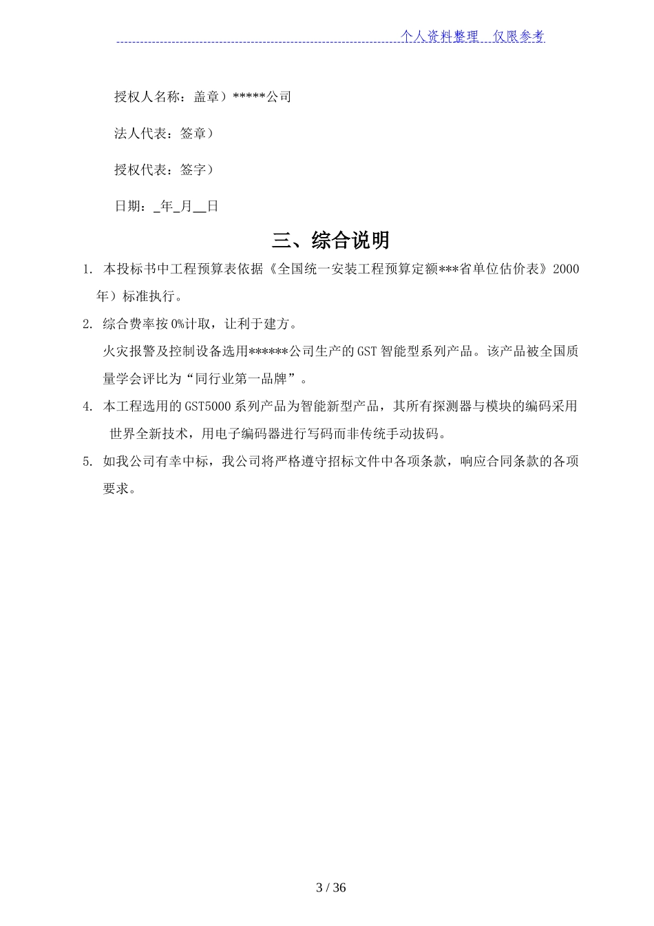 消防及联动系统投标书_第3页