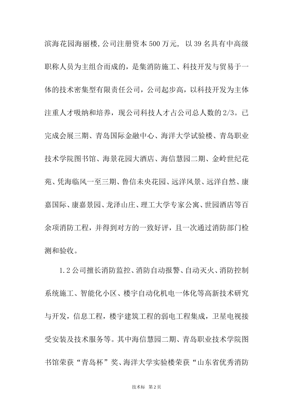 消防维保技术投标书_第2页