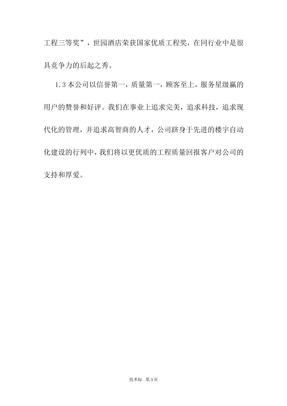 消防维保技术投标书_第3页