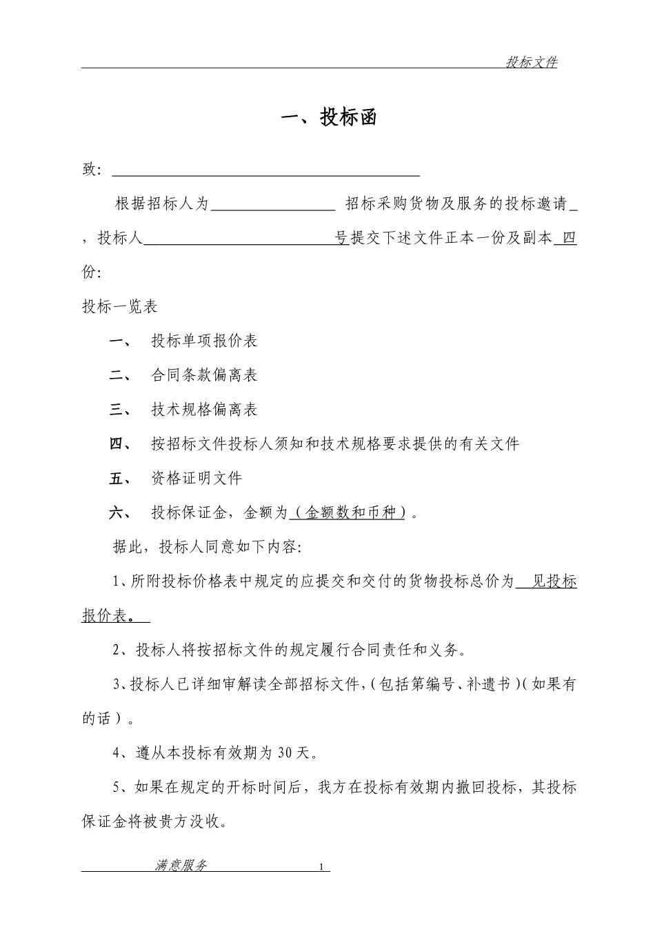 消防维保投标文件范本_第1页