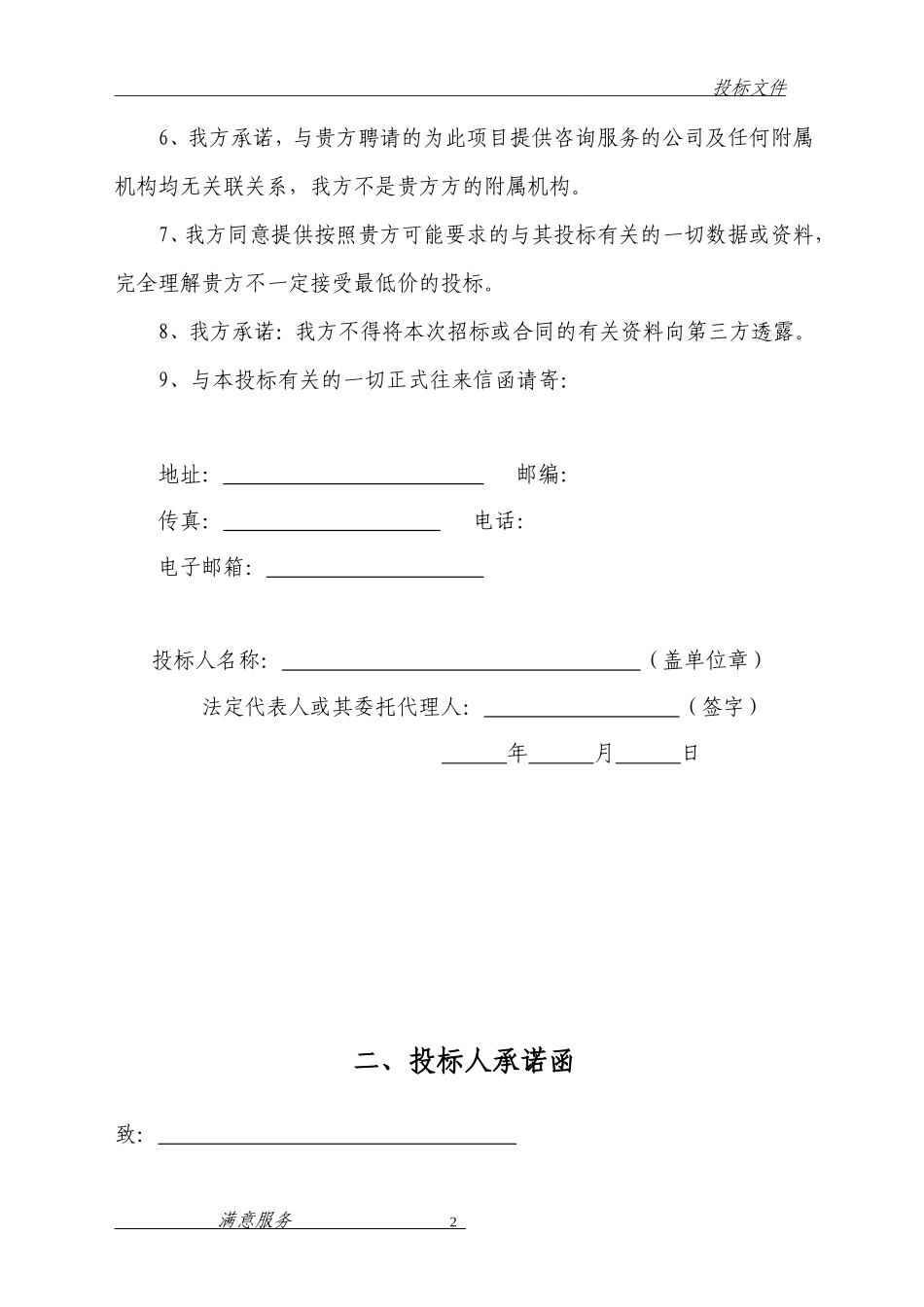 消防维保投标文件范本_第2页