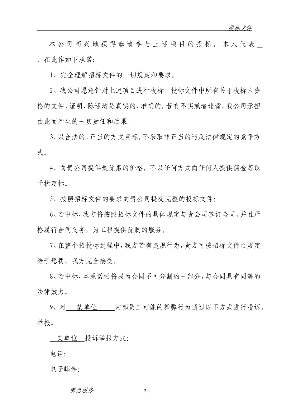 消防维保投标文件范本_第3页