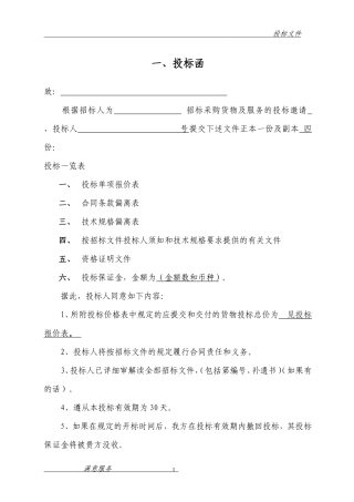 消防维保投标文件范本