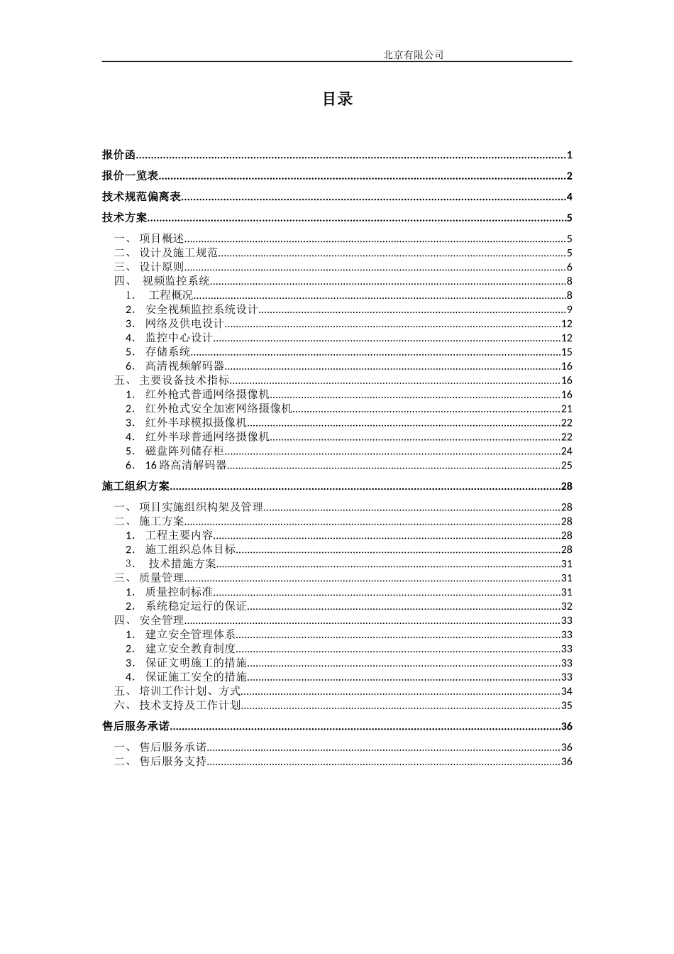 2016监控及存储系统方案投标书_第2页
