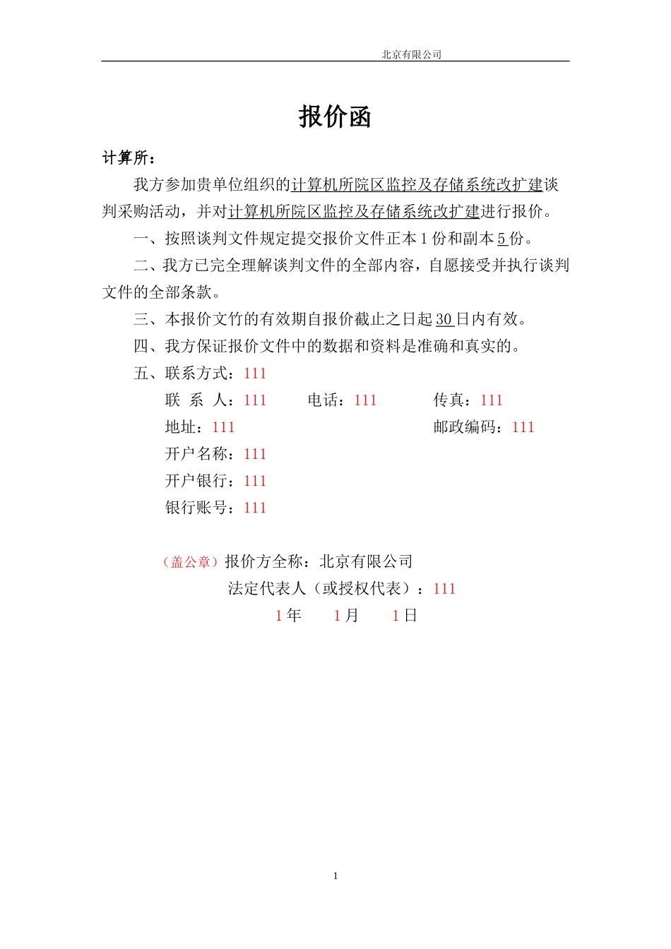 2016监控及存储系统方案投标书_第3页