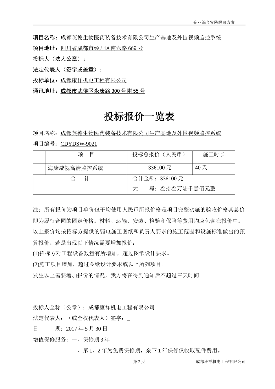 2017成都英德监控投标文件_第2页