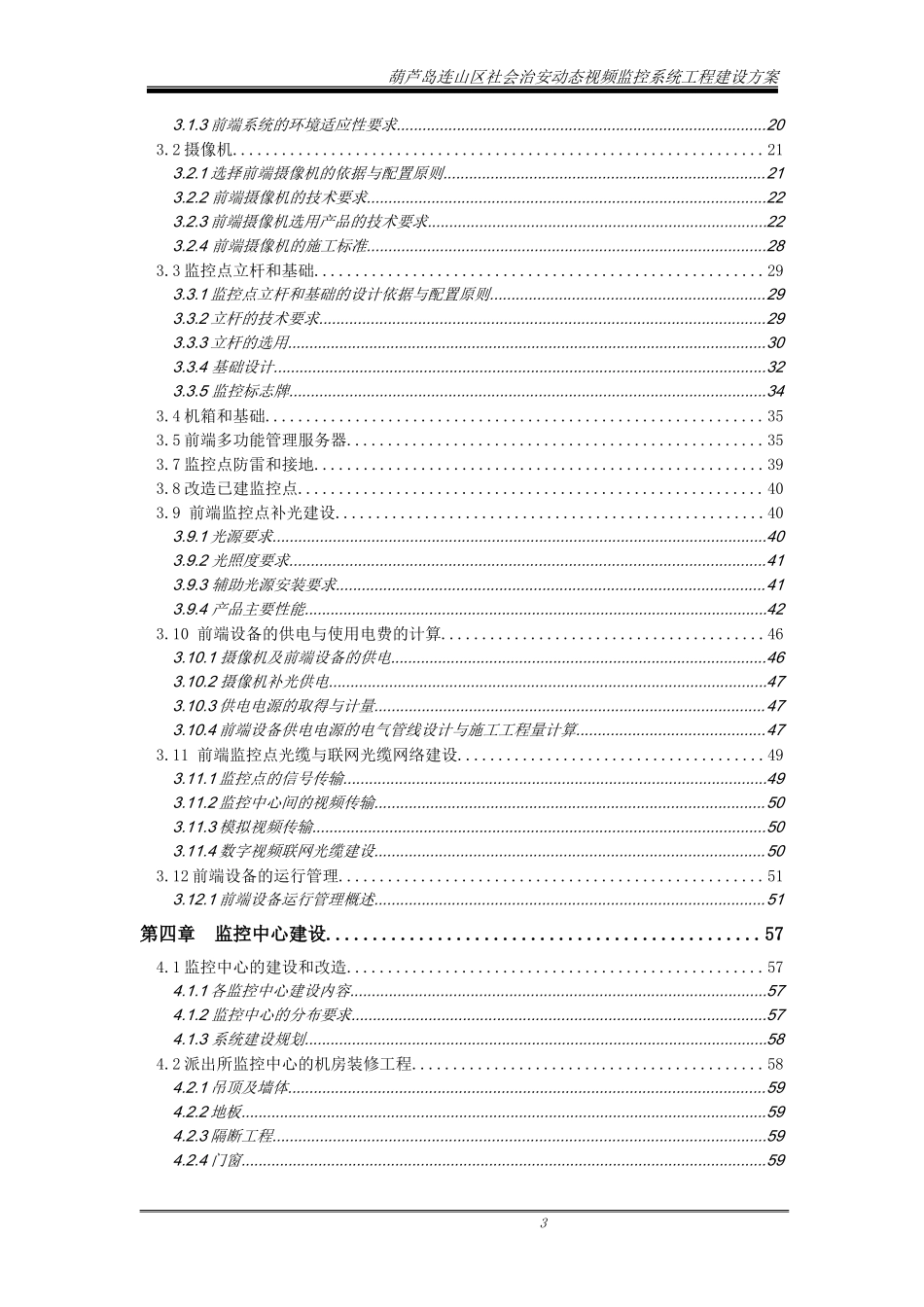 葫芦岛平安城市监控系统建设方案_第3页