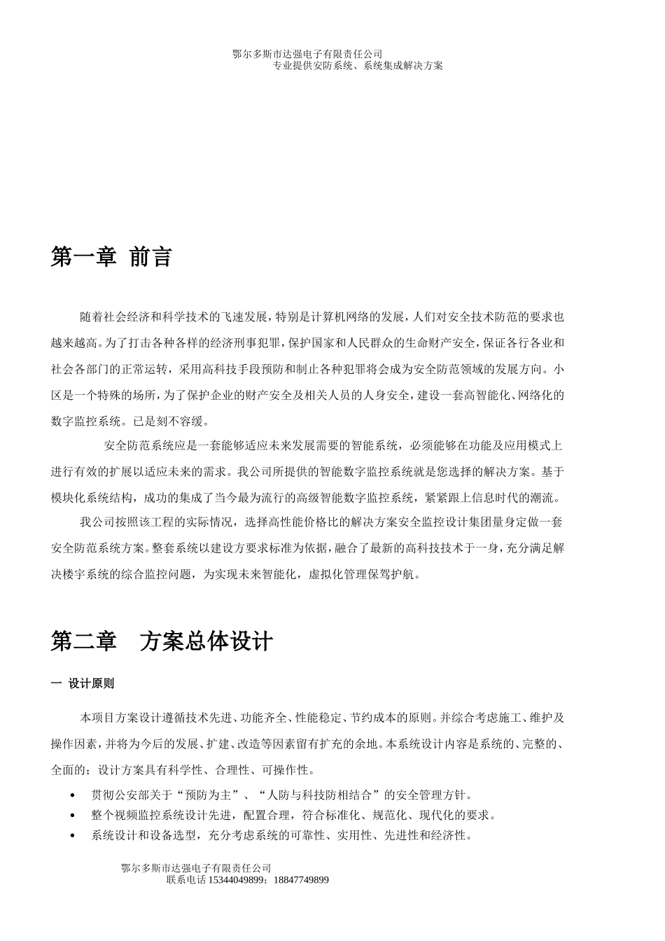 小区监控设计方案书含设备清单_第2页