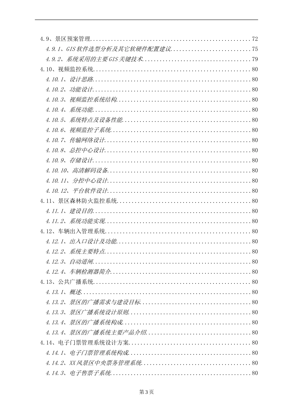 15智慧景区公园智能化方案_第3页