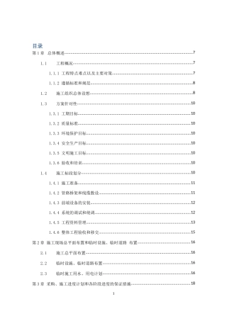 17系统工程投标货物的安装、调试等方案