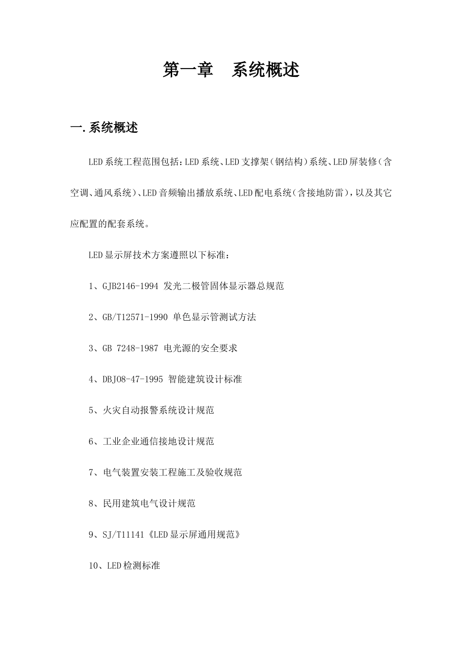 LED大屏幕设计方案_第2页