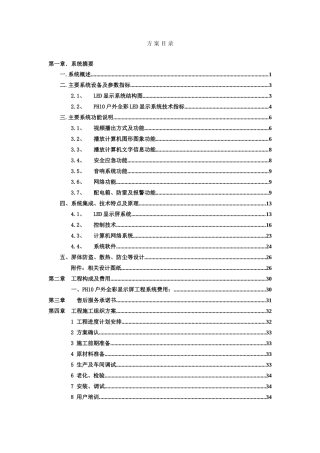 LED大屏幕设计方案