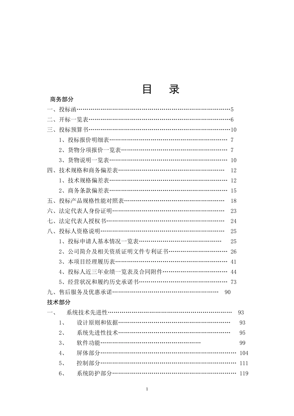 LED大屏幕投标书_第2页