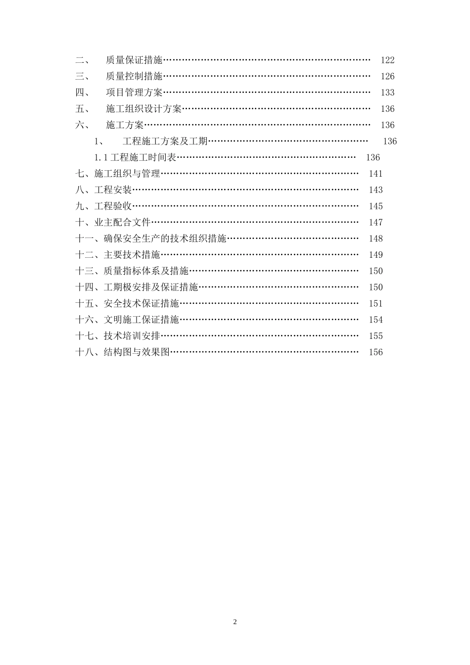 LED大屏幕投标书_第3页