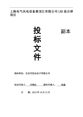 LED大屏幕投标书