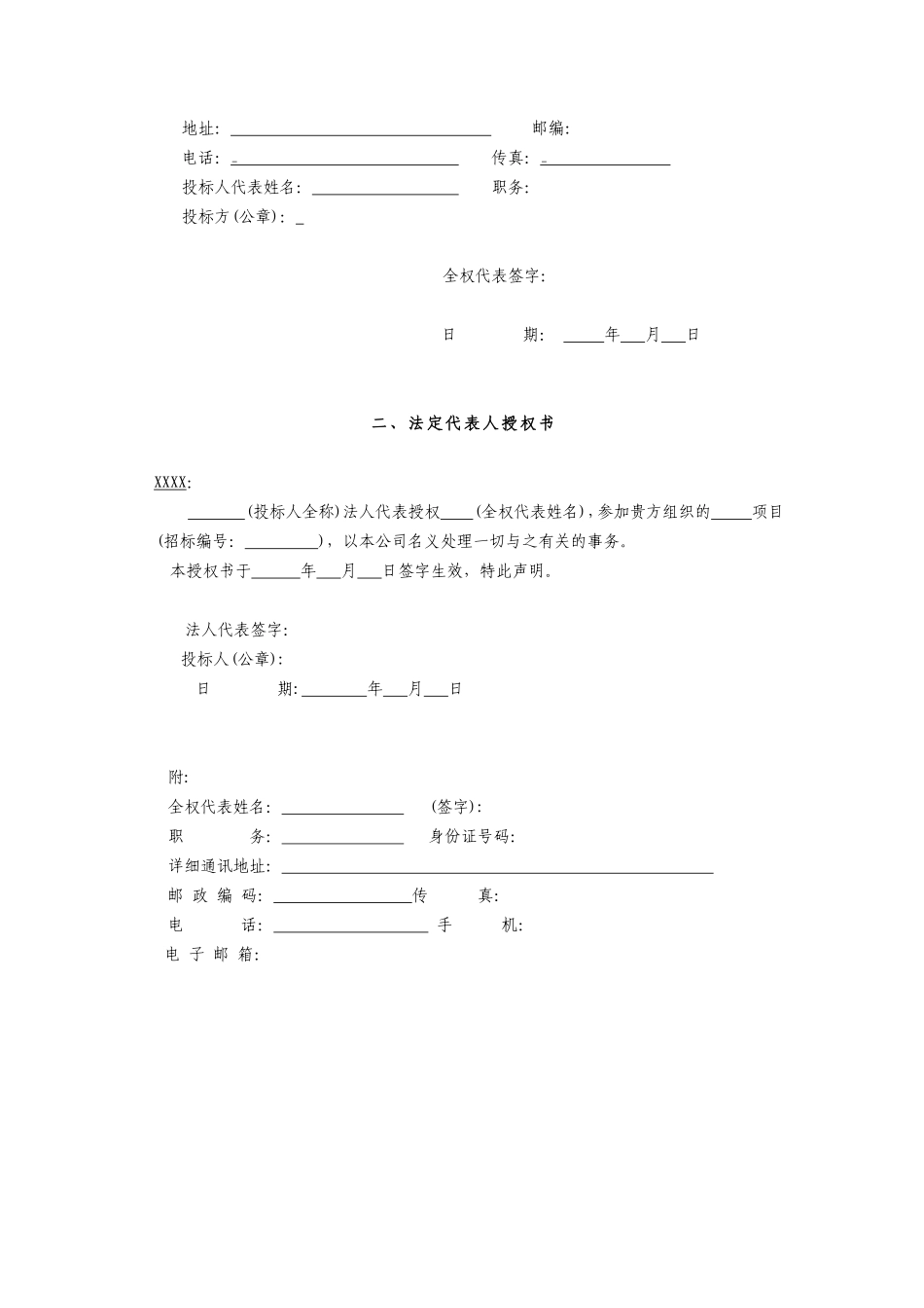 LED电子屏工程投标书(范本)_第2页