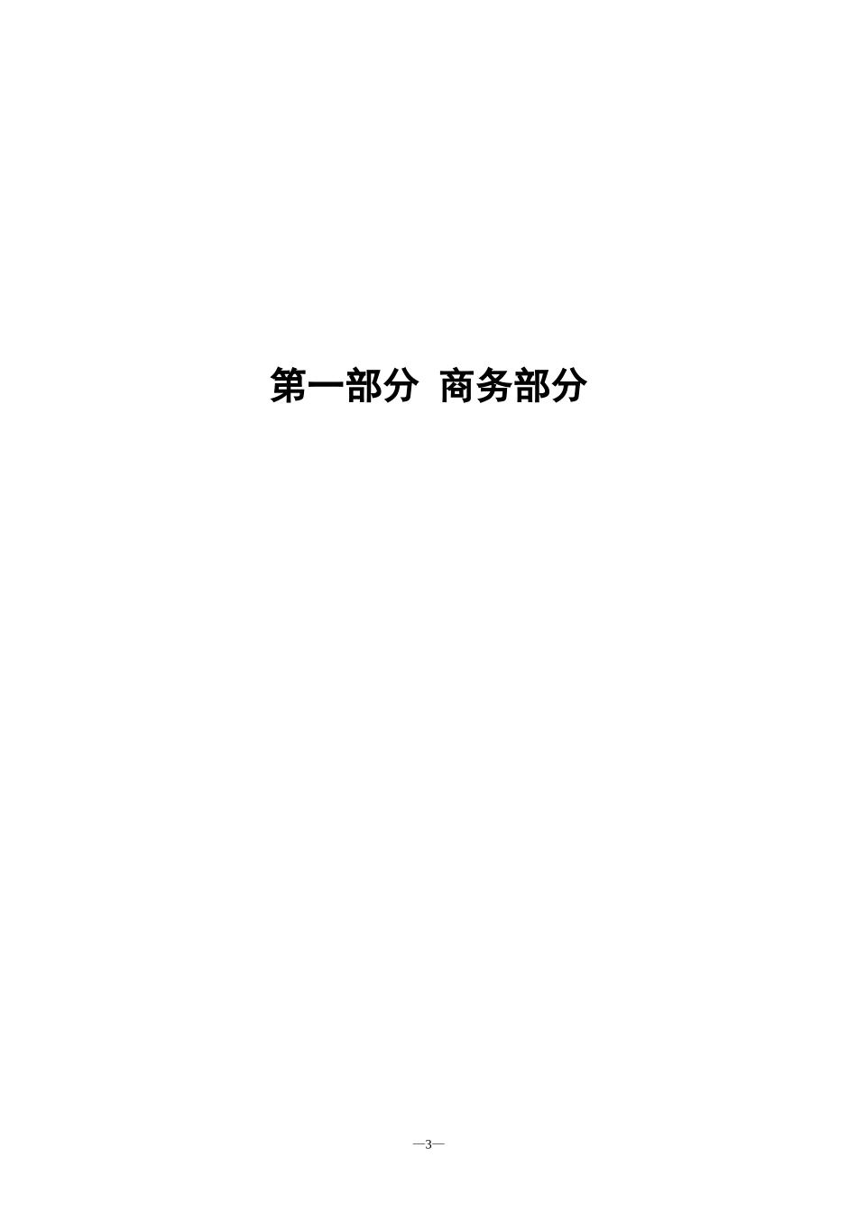 LED室内全彩P4显示屏项目投标文件_第3页