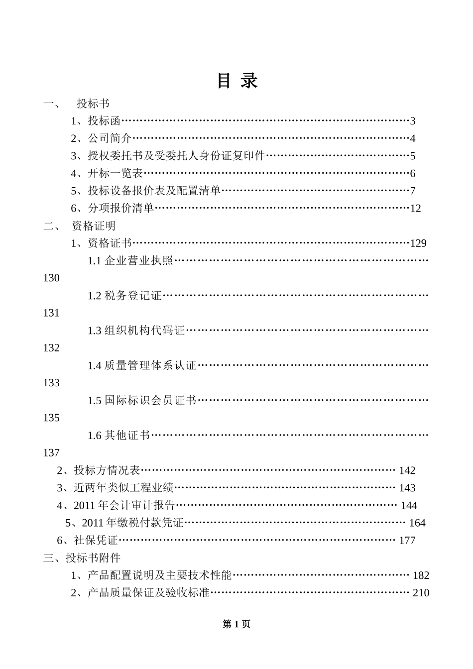济南银座导视系统标书_第1页