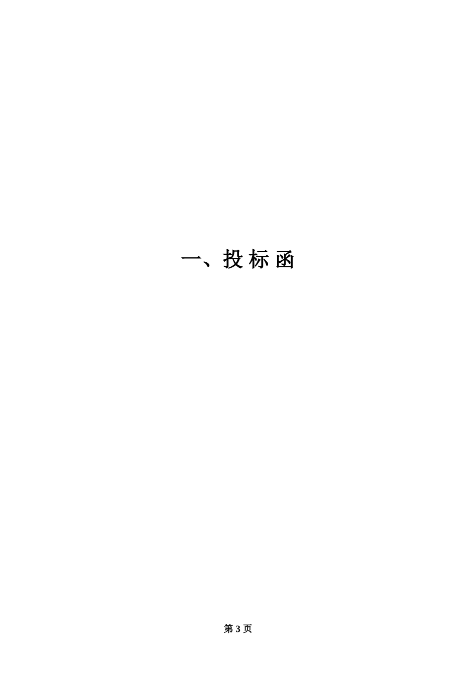 济南银座导视系统标书_第3页