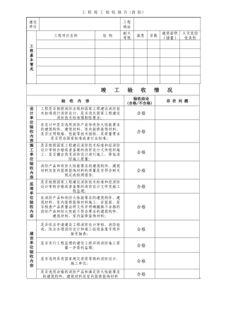 工程竣工验收报告(消防)