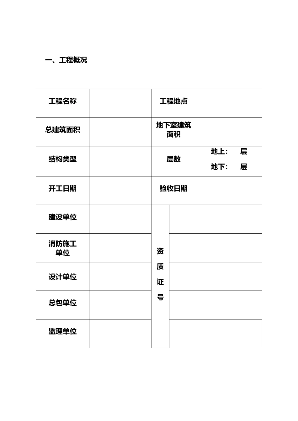 消防工程竣工验收报告表格_第2页