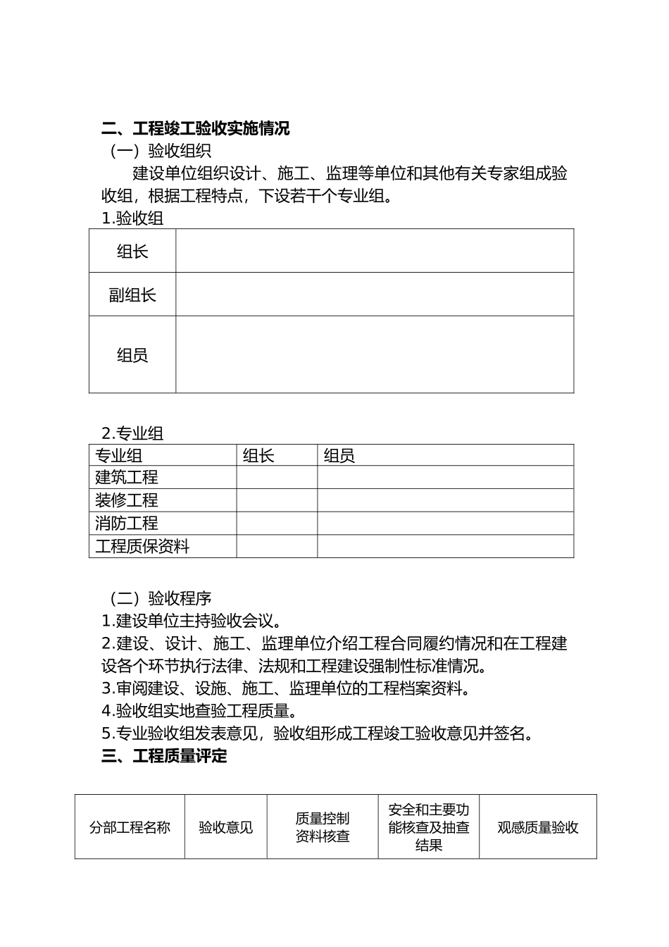 消防工程竣工验收报告表格_第3页