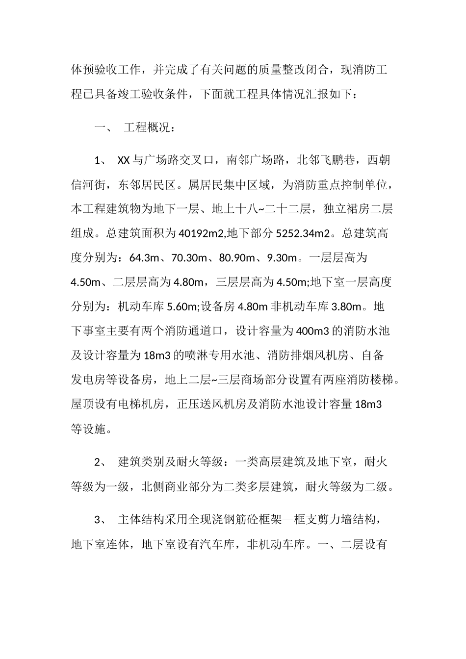 消防工程竣工验收报告-工程竣工验收报告消防范本_第2页