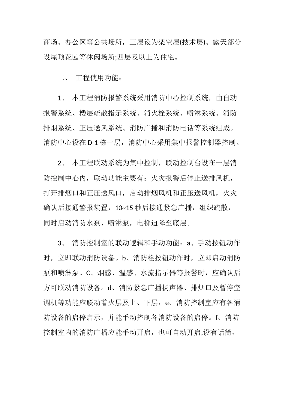 消防工程竣工验收报告-工程竣工验收报告消防范本_第3页