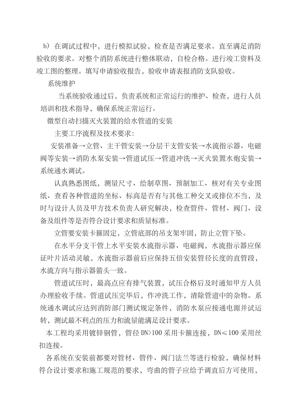 水炮施工方案_第2页