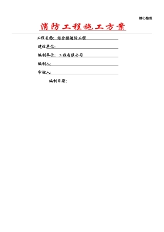 水炮消防施工方案